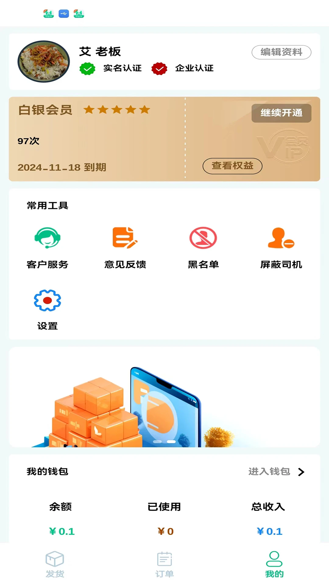 货运台货主