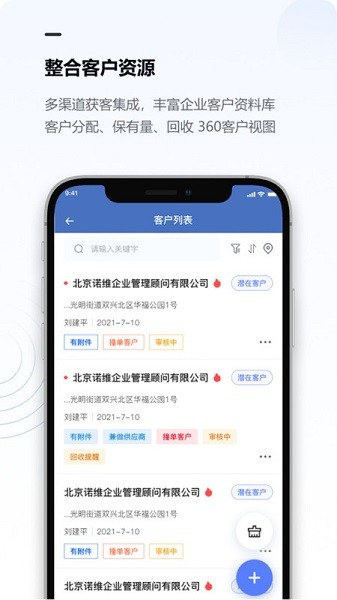 金智CRM