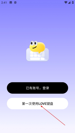 love追爱键盘
