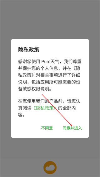 Pure天气