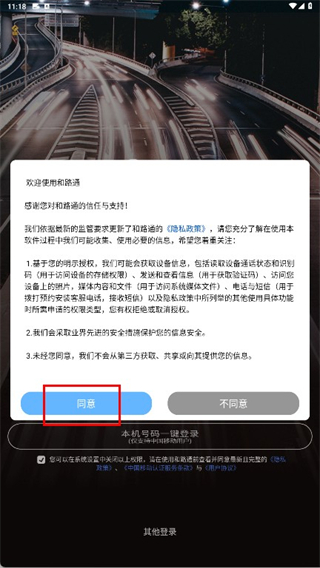 和路通