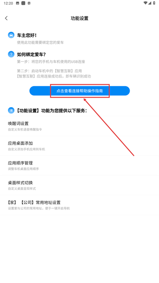 CarAuto智慧互联