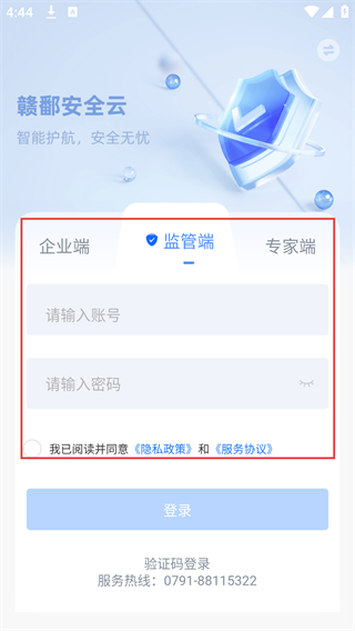 赣鄱安全云