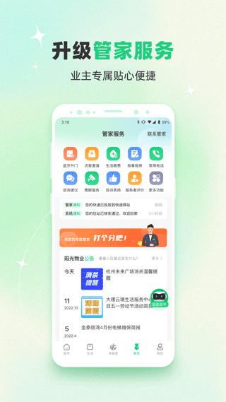 绿城生活驿站
