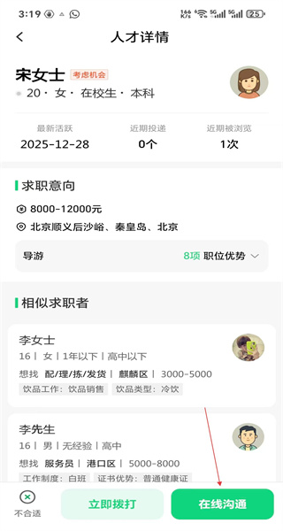 赶集直招商家版