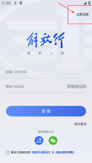 解放行司机版