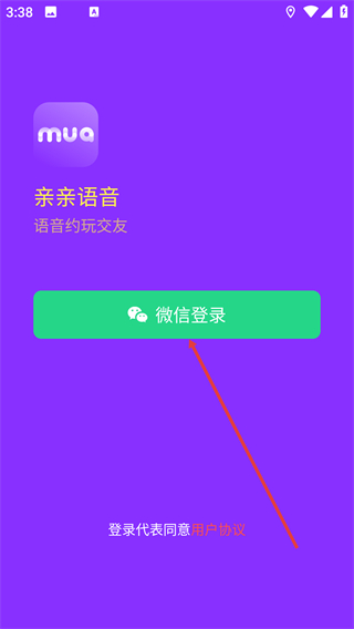 亲亲语音