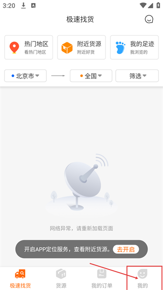 金猪速运司机