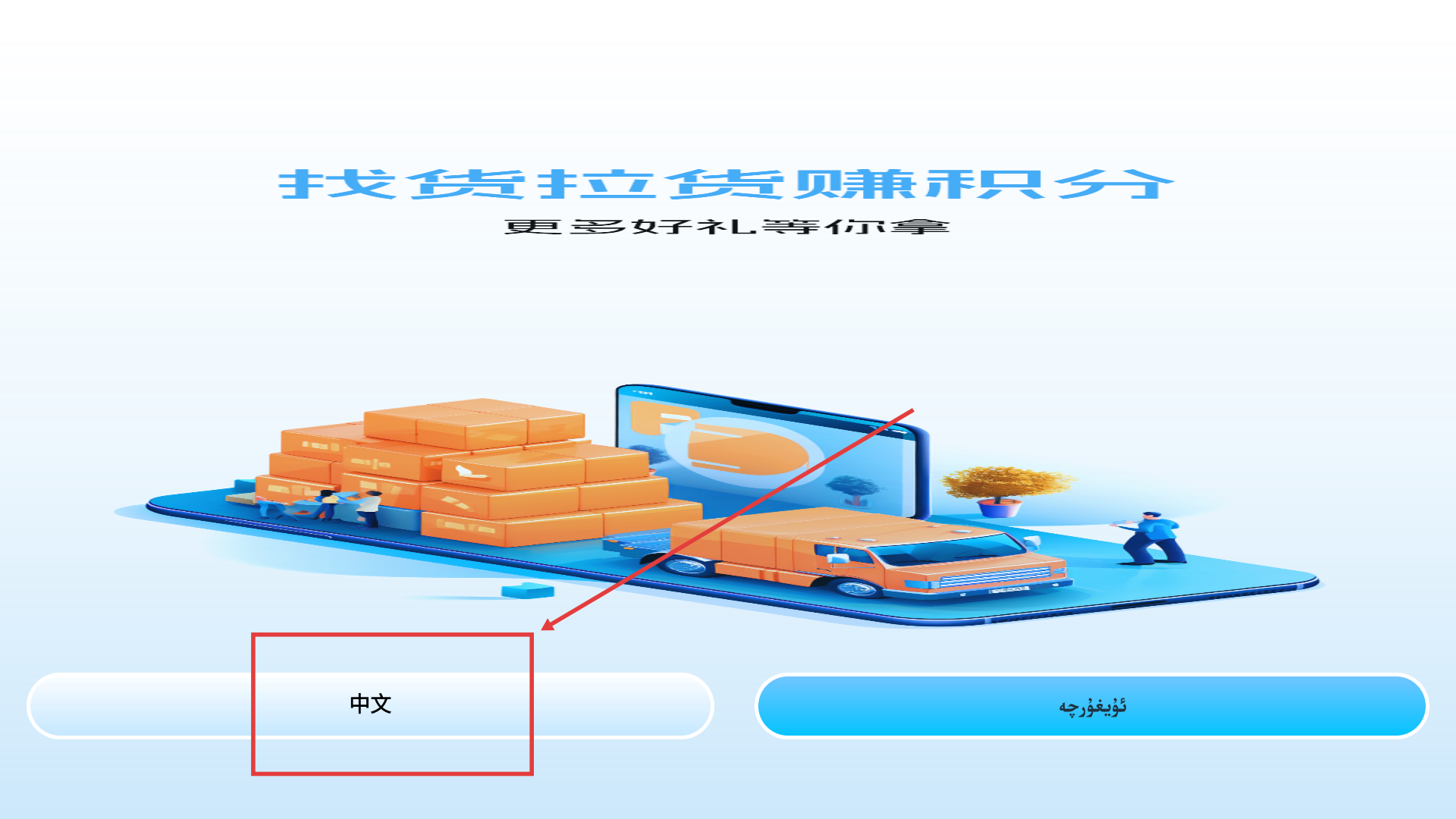 货运台货主