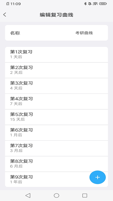 Memory Helper - 艾宾浩斯遗忘曲线记忆助手