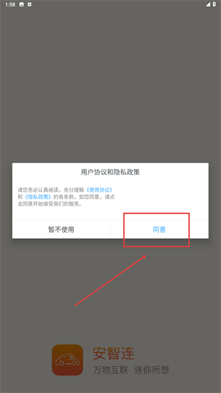 安智连