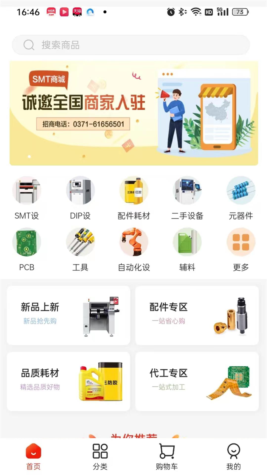 SMT商城