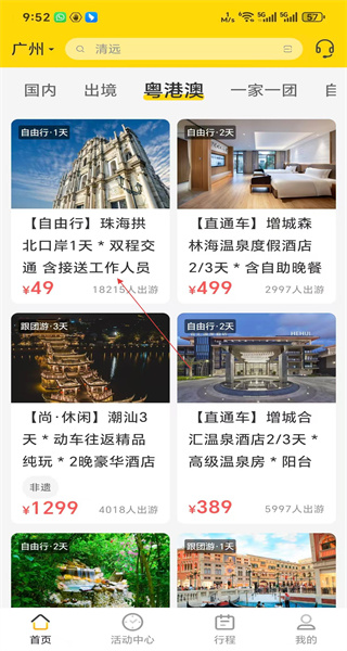 广之旅易起行