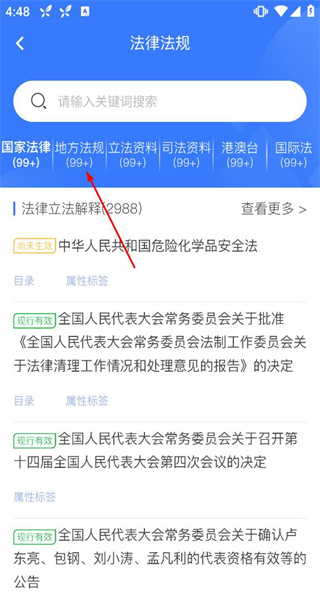 法信