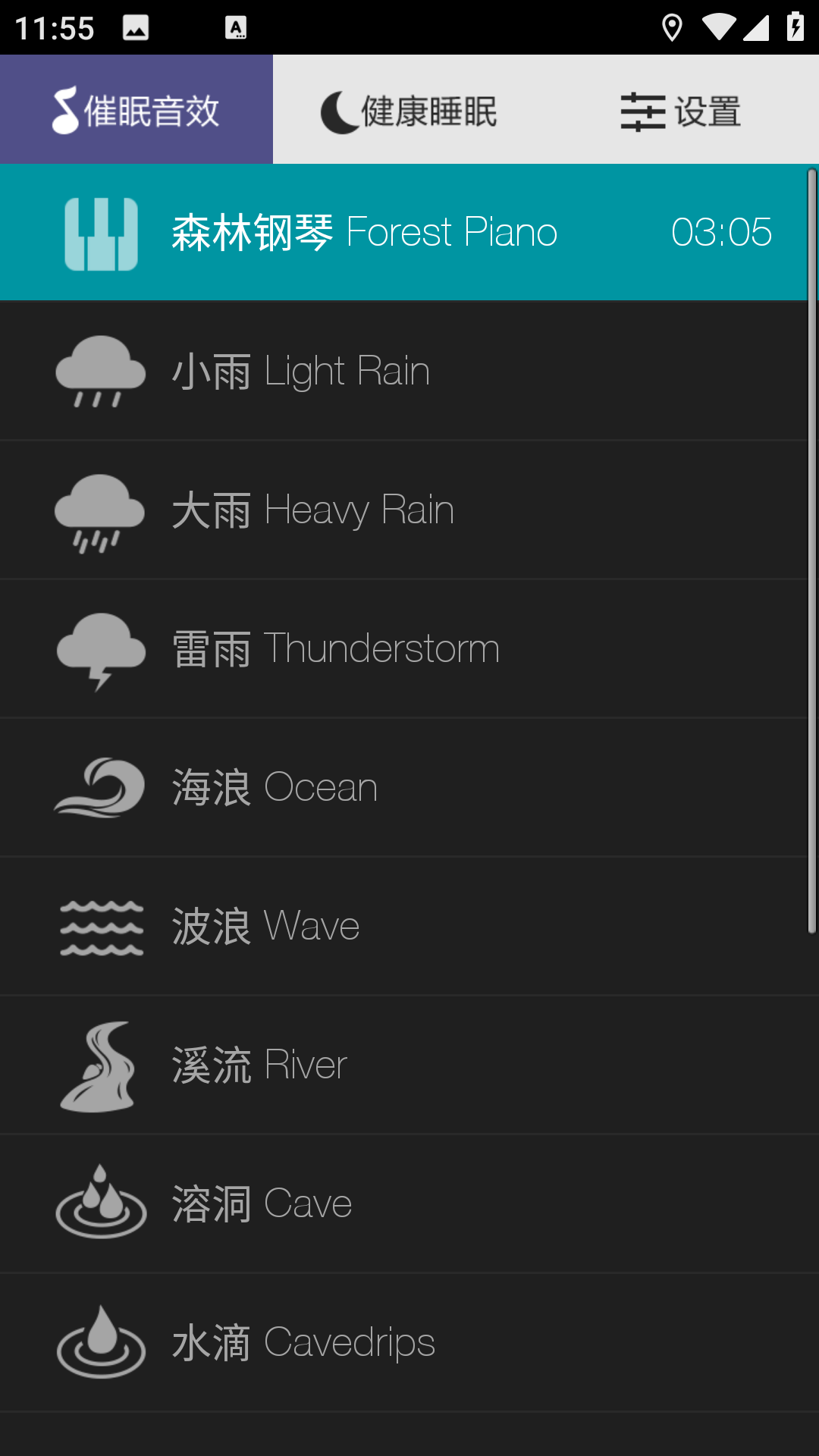 轻轻催眠