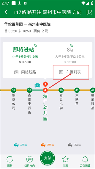 亳州公交