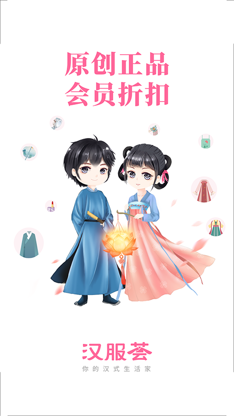 汉服荟安卓版