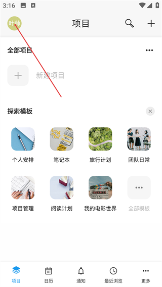 teambition手机版