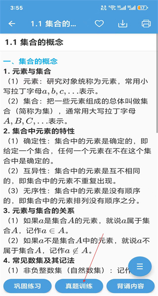 高考数学通