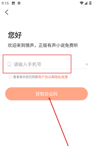 情声官方版