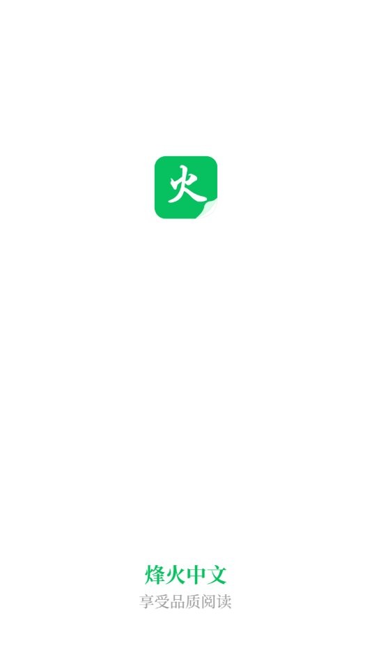 烽火中文网手机版