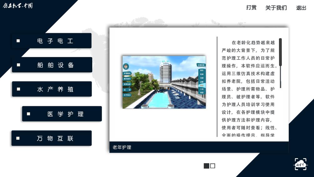 仿真教学