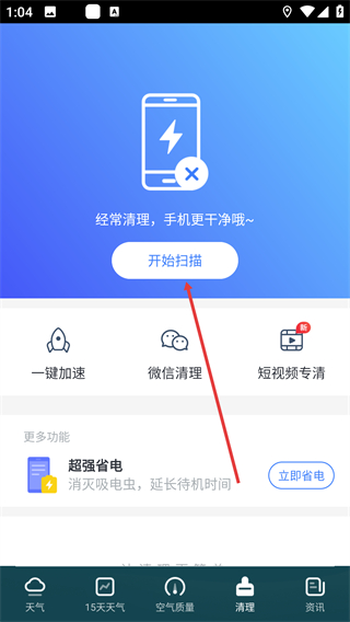 青蛙天气
