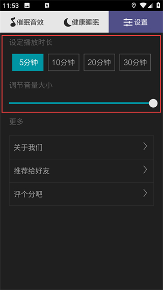 轻轻催眠