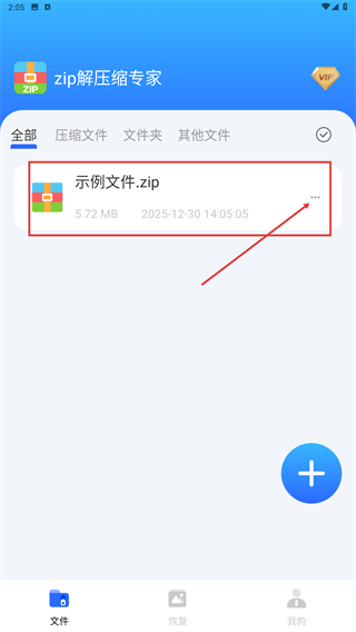 解压缩大师