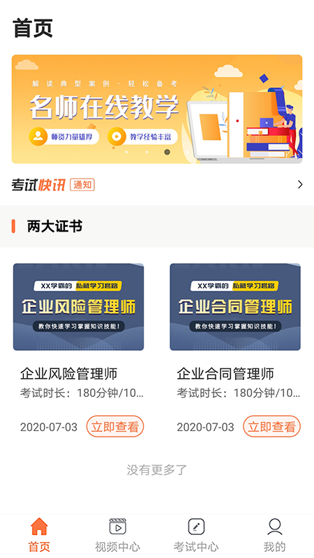 金融人才认证