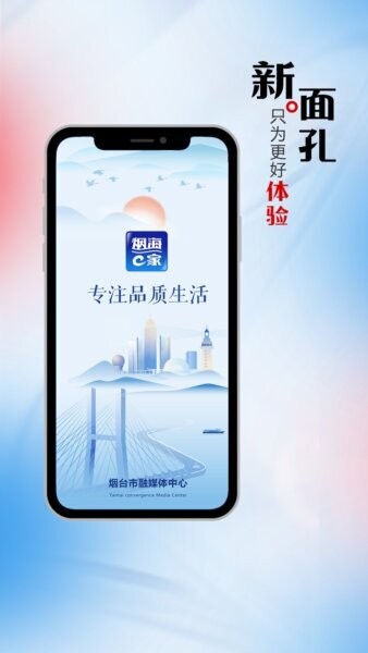 烟海e家客户端