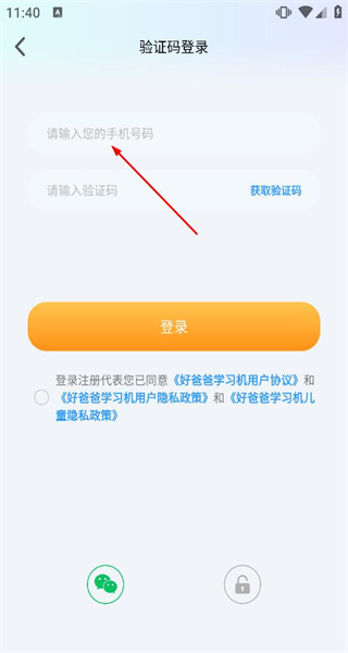 好爸爸学习机