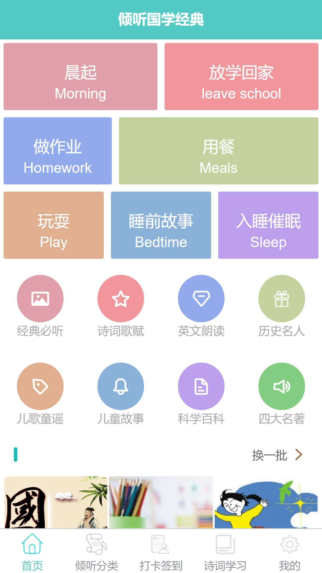 倾听国学经典