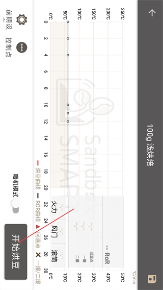 SandboxSmart烘豆机操控大陆版软件