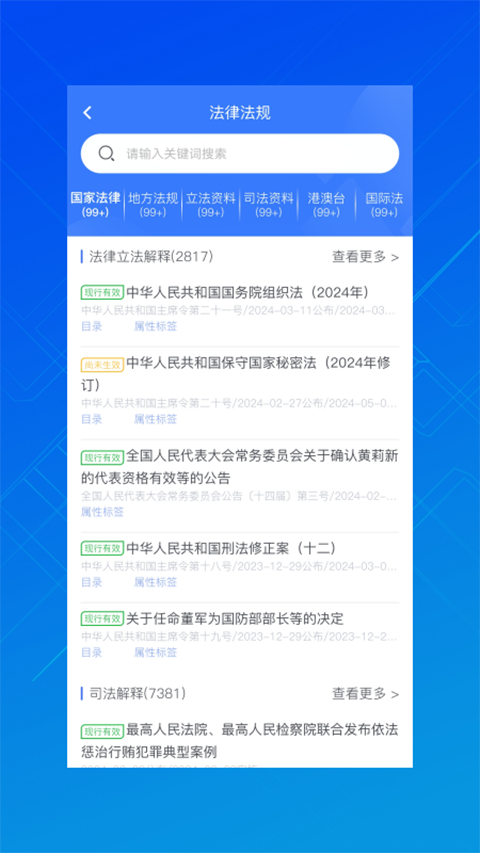 法信