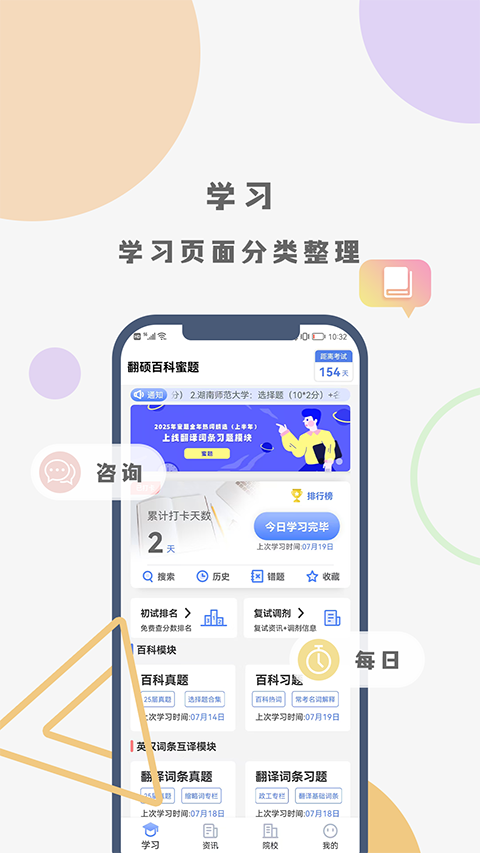 翻硕百科蜜题