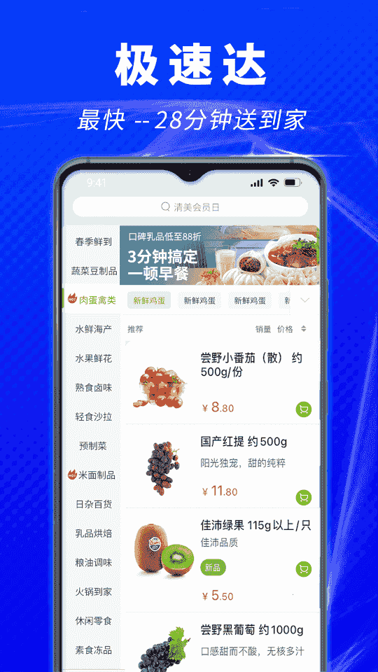清美鲜到