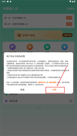 发圈输入法