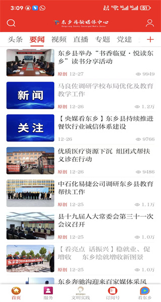 多彩东乡