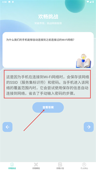 欢畅瞬连