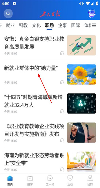 工人日报