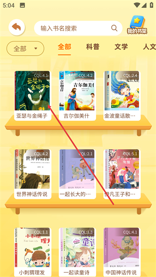 奇趣读书馆