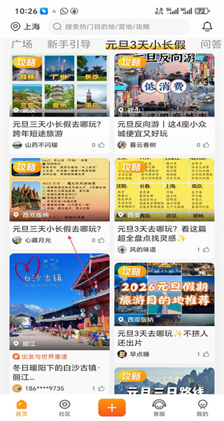 房车生活家