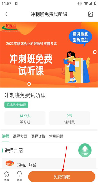 好医生