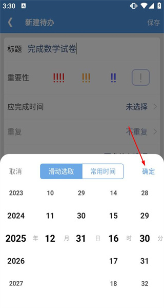 高效待办清单