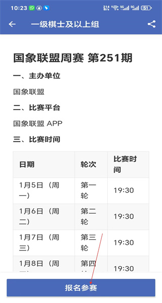 国象联盟