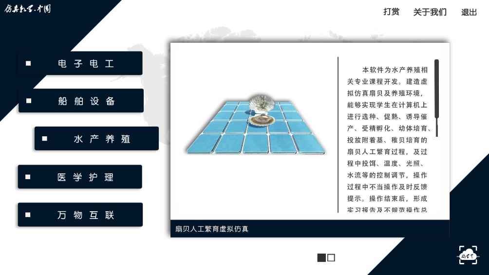仿真教学