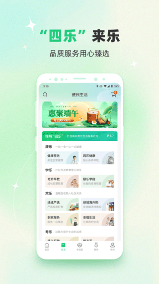 绿城生活驿站