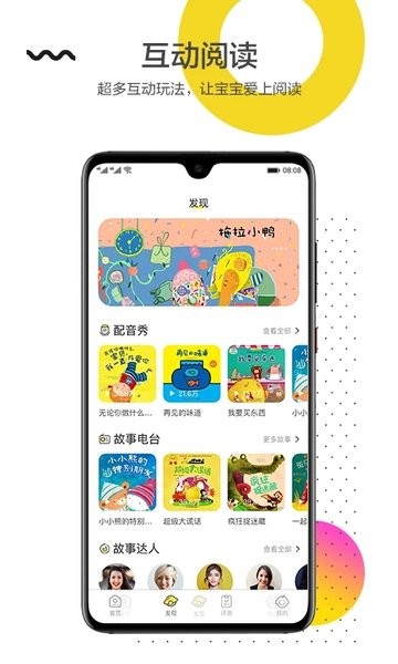 互动宝宝app