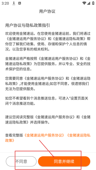 金猪速运司机